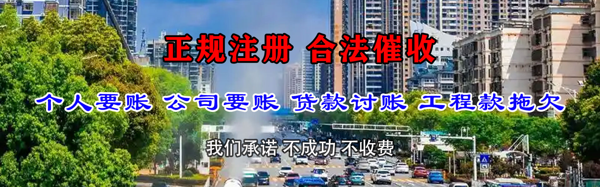 柳河追债公司
